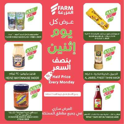 عروض نصف السعر من المزرعة 5