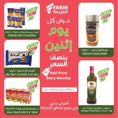 عروض نصف السعر من المزرعة 7