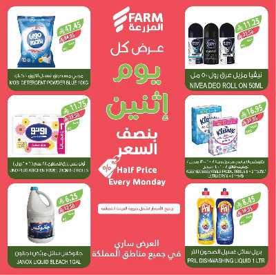 عروض نصف السعر من المزرعة 9