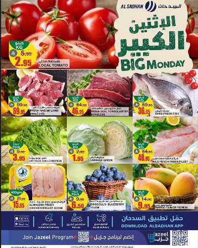 عرض الاثنين من السدحان 1