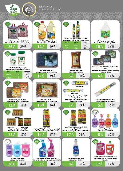 العروض الاسبوعيه من الراية 17