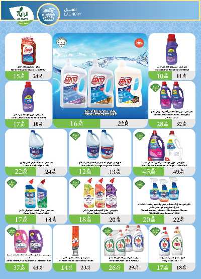 العروض الاسبوعيه من الراية 20