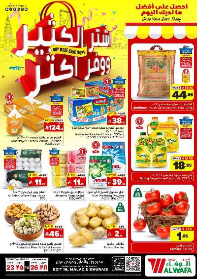 عروض التوفير من الوفاء هايبر ماركت - الملز & الخريص مول 1