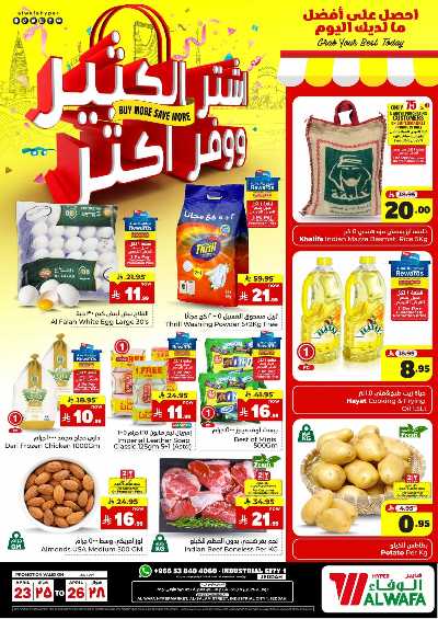 عروض التوفير من الوفاء هايبرماركت - جده 1