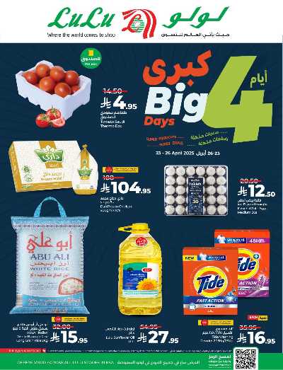 عروض 4 ايام فقط  من لولو  1