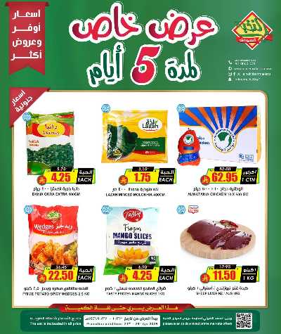 عروض 5 ايام فقط من النخبه 2