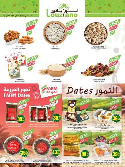 العروض الاسبوعيه من أسواق المزرعة 3