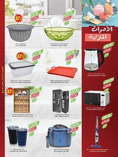 العروض الاسبوعيه من أسواق المزرعة 51