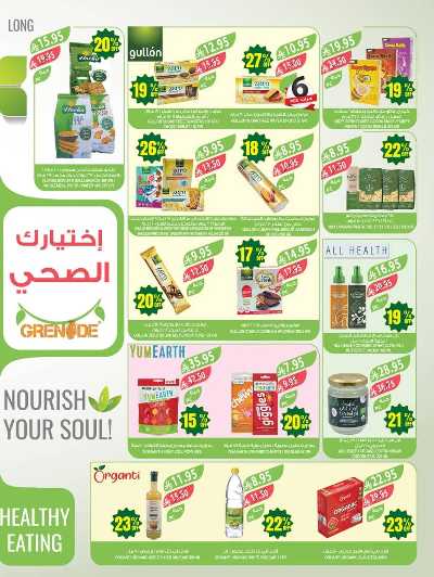 العروض الاسبوعيه من أسواق المزرعة 8
