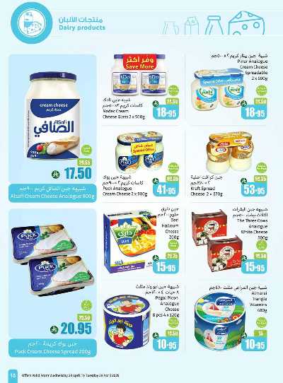 العروض الاسبوعيه من العثيم  15