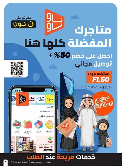 العروض الاسبوعيه من العثيم  3