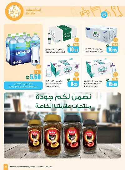 العروض الاسبوعيه من العثيم  33