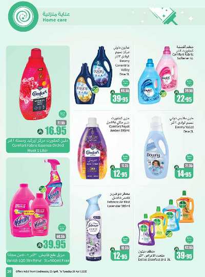 العروض الاسبوعيه من العثيم  39