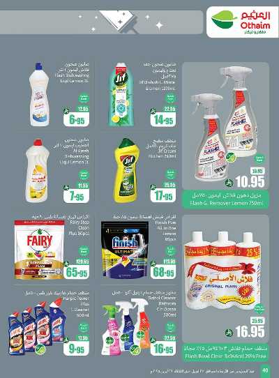 العروض الاسبوعيه من العثيم  40