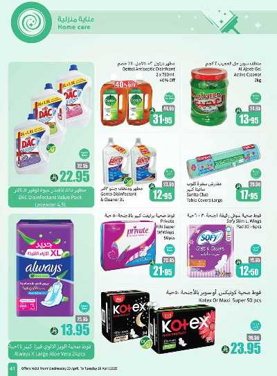 العروض الاسبوعيه من العثيم  41