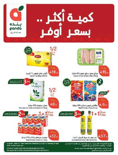 العروض الاسبوعيه من هايبر بنده 1