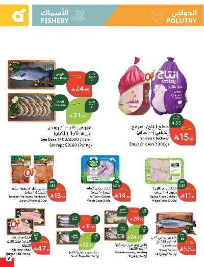 العروض الاسبوعيه من هايبر بنده 10