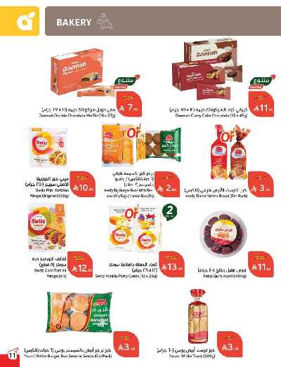 العروض الاسبوعيه من هايبر بنده 12