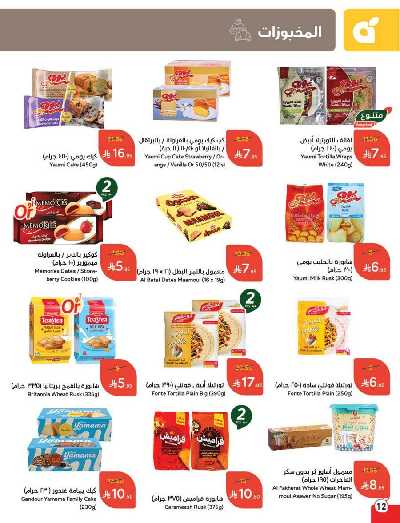 العروض الاسبوعيه من هايبر بنده 13