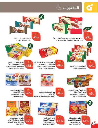 العروض الاسبوعيه من هايبر بنده 15