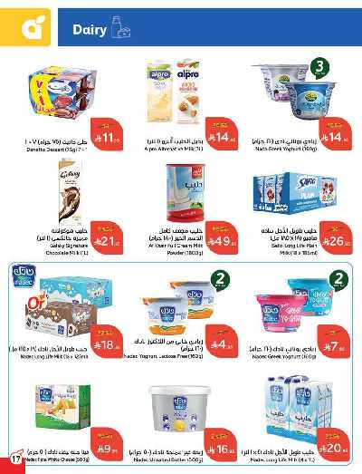 العروض الاسبوعيه من هايبر بنده 18