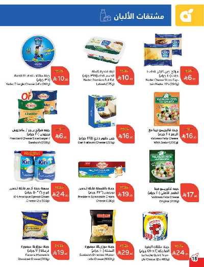 العروض الاسبوعيه من هايبر بنده 19
