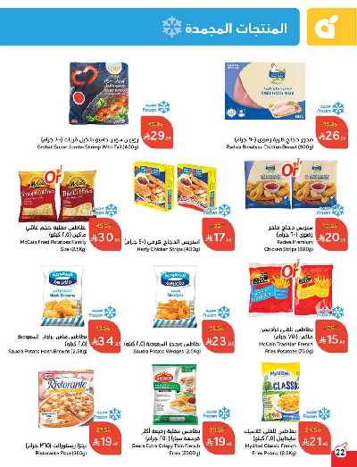 العروض الاسبوعيه من هايبر بنده 23