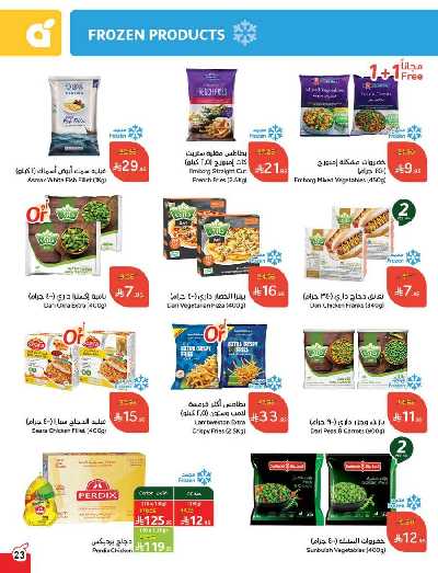 العروض الاسبوعيه من هايبر بنده 24