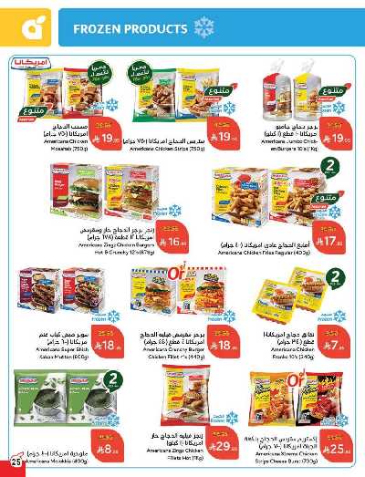 العروض الاسبوعيه من هايبر بنده 26