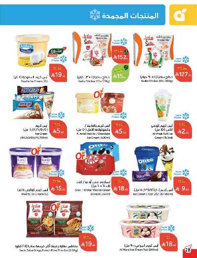 العروض الاسبوعيه من هايبر بنده 29