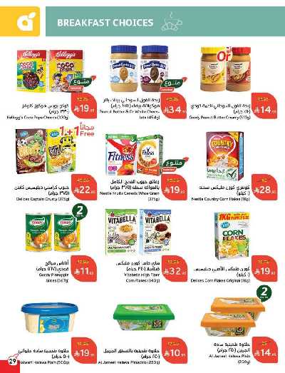 العروض الاسبوعيه من هايبر بنده 30