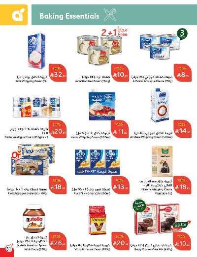 العروض الاسبوعيه من هايبر بنده 32