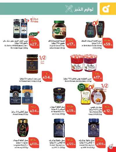 العروض الاسبوعيه من هايبر بنده 33