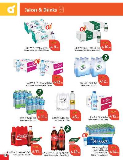 العروض الاسبوعيه من هايبر بنده 34