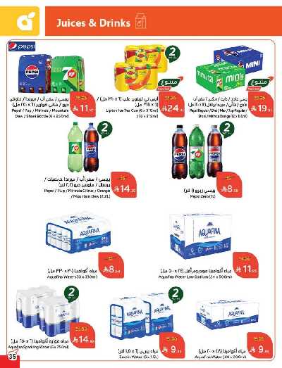 العروض الاسبوعيه من هايبر بنده 36
