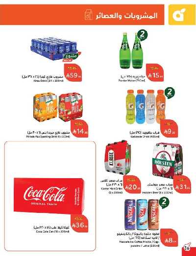 العروض الاسبوعيه من هايبر بنده 37