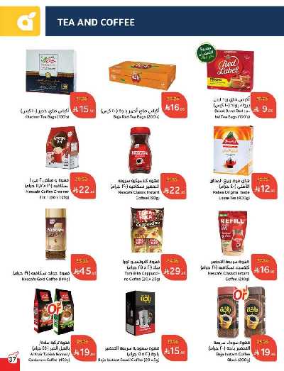 العروض الاسبوعيه من هايبر بنده 38