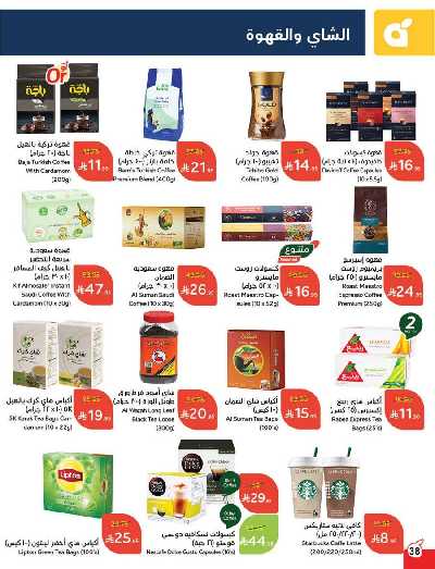 العروض الاسبوعيه من هايبر بنده 39