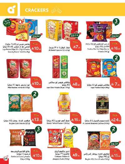 العروض الاسبوعيه من هايبر بنده 40