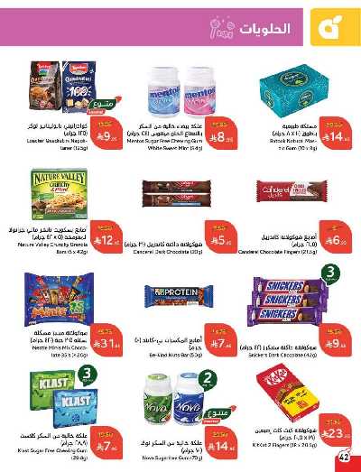 العروض الاسبوعيه من هايبر بنده 43