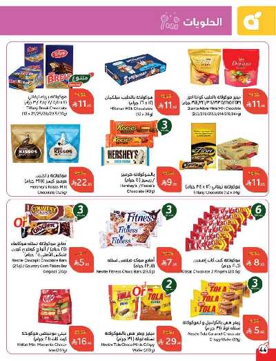 العروض الاسبوعيه من هايبر بنده 45