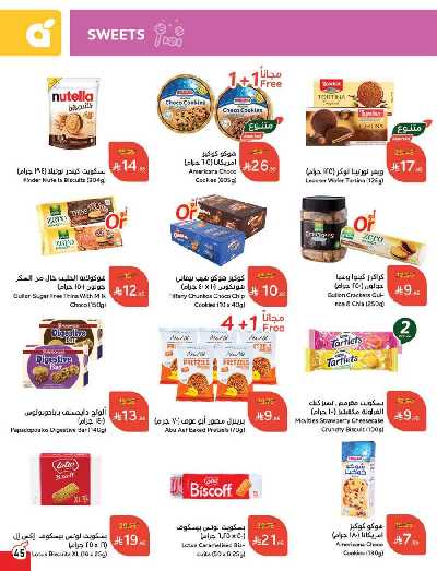 العروض الاسبوعيه من هايبر بنده 46