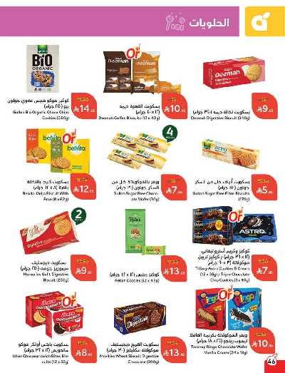 العروض الاسبوعيه من هايبر بنده 47