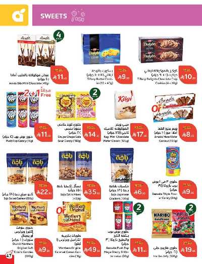 العروض الاسبوعيه من هايبر بنده 48