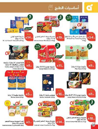 العروض الاسبوعيه من هايبر بنده 49