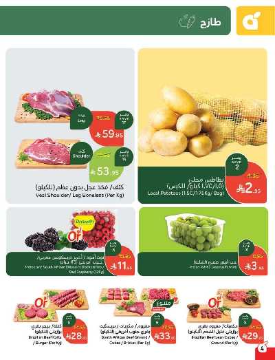 العروض الاسبوعيه من هايبر بنده 5