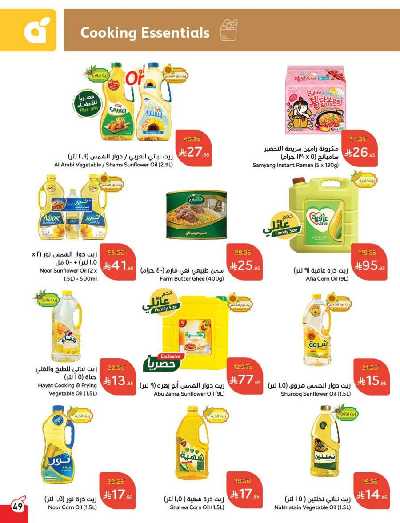 العروض الاسبوعيه من هايبر بنده 50