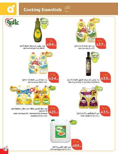 العروض الاسبوعيه من هايبر بنده 52