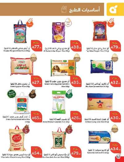 العروض الاسبوعيه من هايبر بنده 53