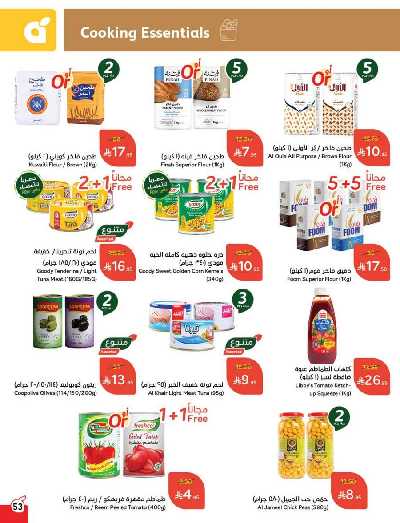 العروض الاسبوعيه من هايبر بنده 54